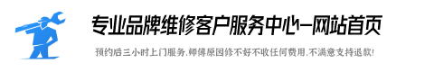 森太油烟机维修服务部